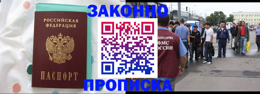 прописка 2025 в Ижевске