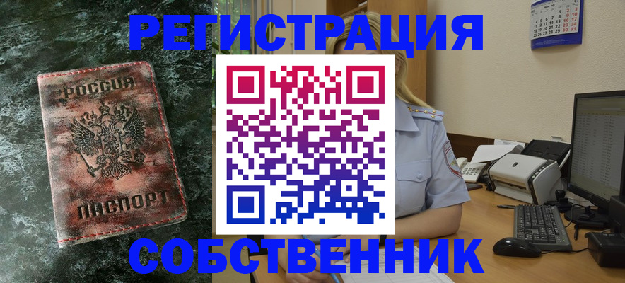 временная регистрация собственник в Ижевске