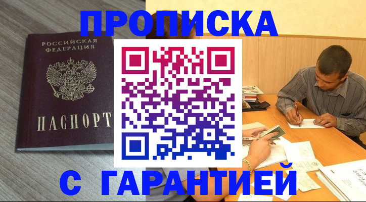 прописка поиск в Ижевске